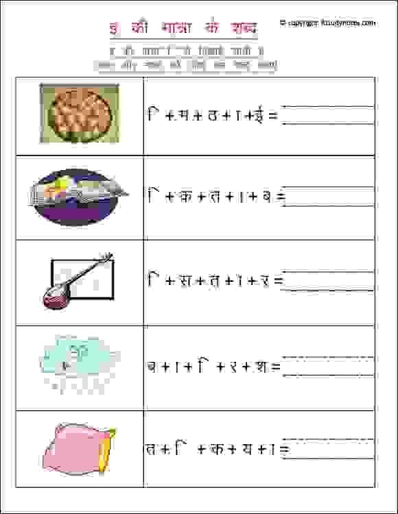 Hindi Worksheets For Grade 1 Free Printable Google Search Hindi 