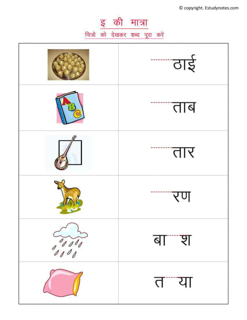 I Ki Matra Hindi Workbook For Grade 1 EStudyNotes